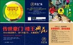 高端地产海报 地产创意DM