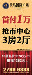 高端地产户外 地产创意展板