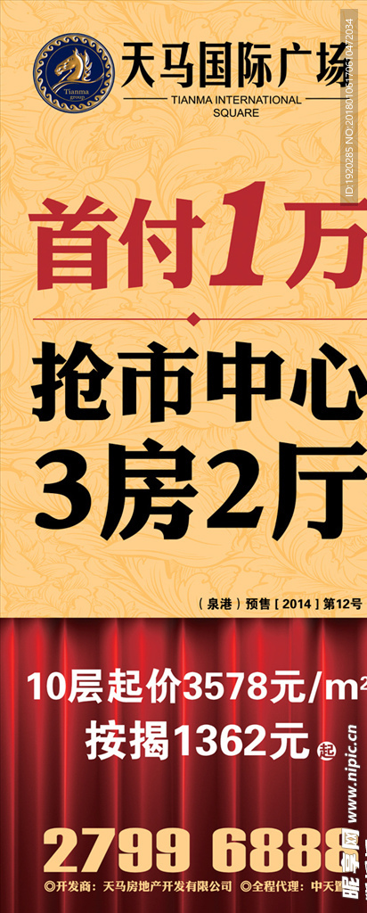 高端地产户外 地产创意展板