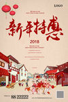 新年特惠