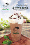 鲜果茶海报