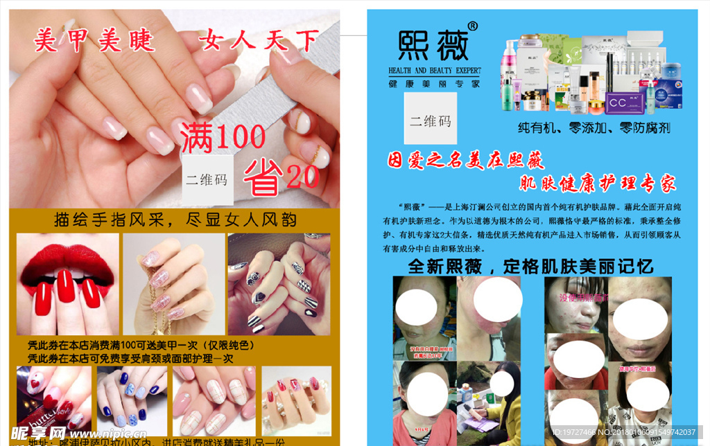 熙薇美容美甲店DM单