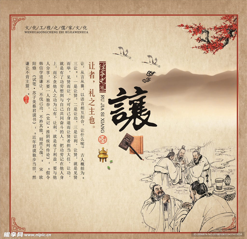 儒家文化 让