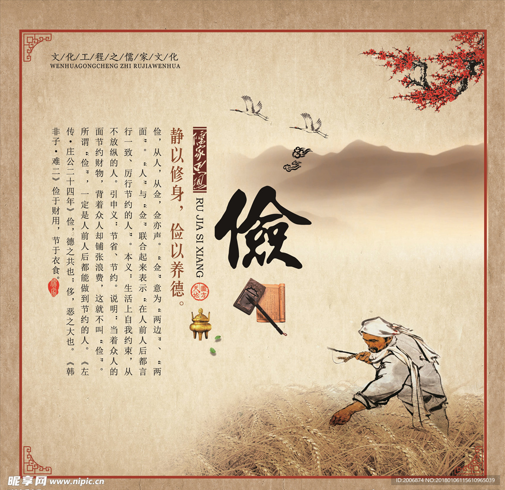 儒家文化 俭