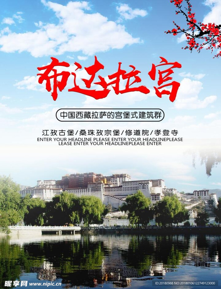 布达拉宫