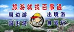 旅游百事通