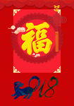 福字