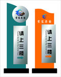 公司指示牌