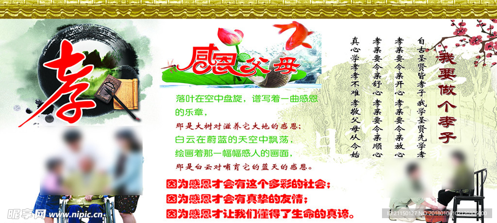 感恩父母