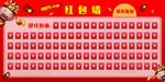 红包墙