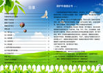 环保宣传手册内页目录与第17页