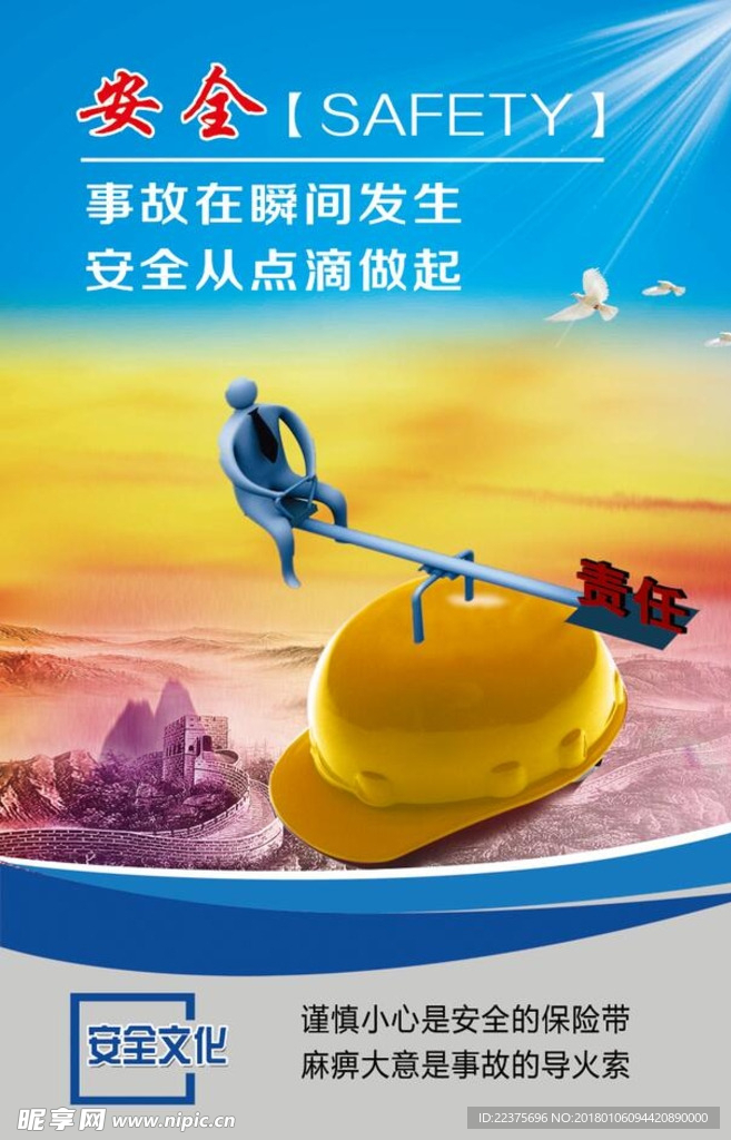 安全文化