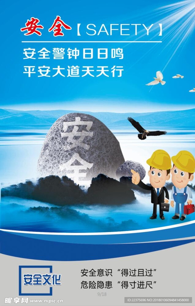 安全文化