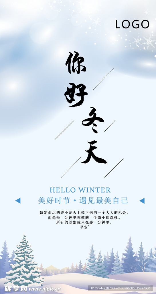 你好，冬天