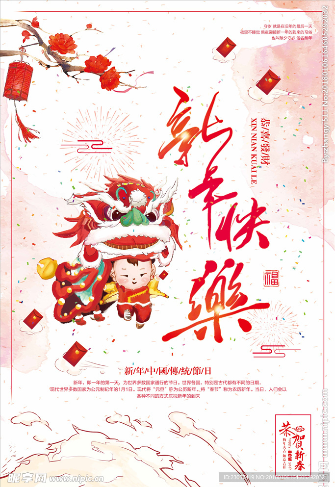 2018新年简约海报