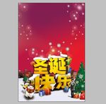 圣诞节海报