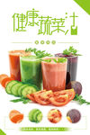 蔬菜汁 西红柿 绿色