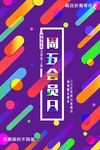 打折海报 会员海报 几何海报