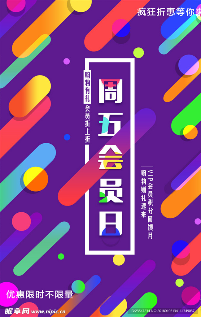打折海报 会员海报 几何海报