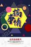 活动海报 会员海报 几何海报