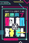 机惠 好礼 会员 折扣