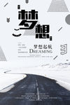 黑白 企业文化 梦想