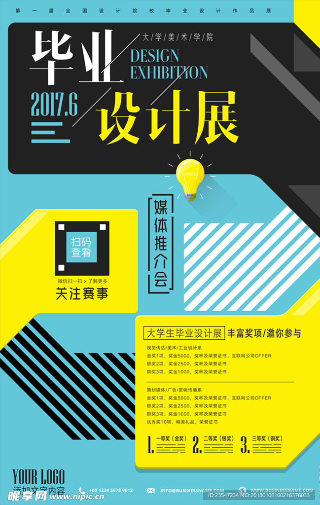 学校海报 设计海报 毕业海报