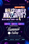 打折海报 清仓 促销 黑色