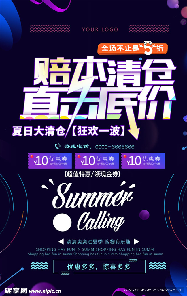 打折海报 清仓 促销 黑色