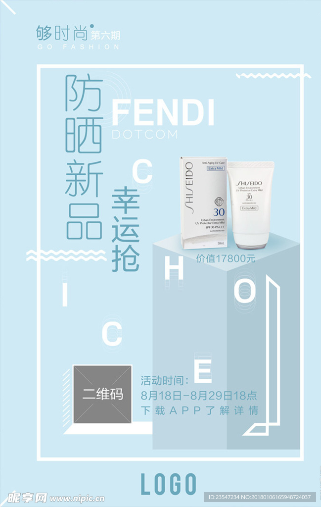 小清新 促销广告 化妆品