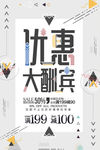 优惠 打折 促销 创意海报