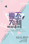 打折海报 创意海报