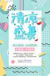 创意海报 几何 盛夏 折扣