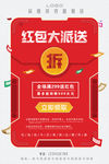 红色 红包 海报 大派送