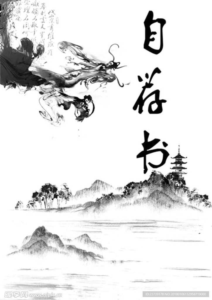 山水  水墨