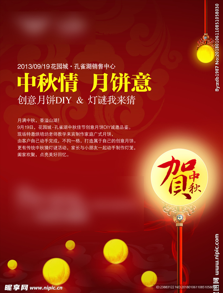 贺中秋喜庆