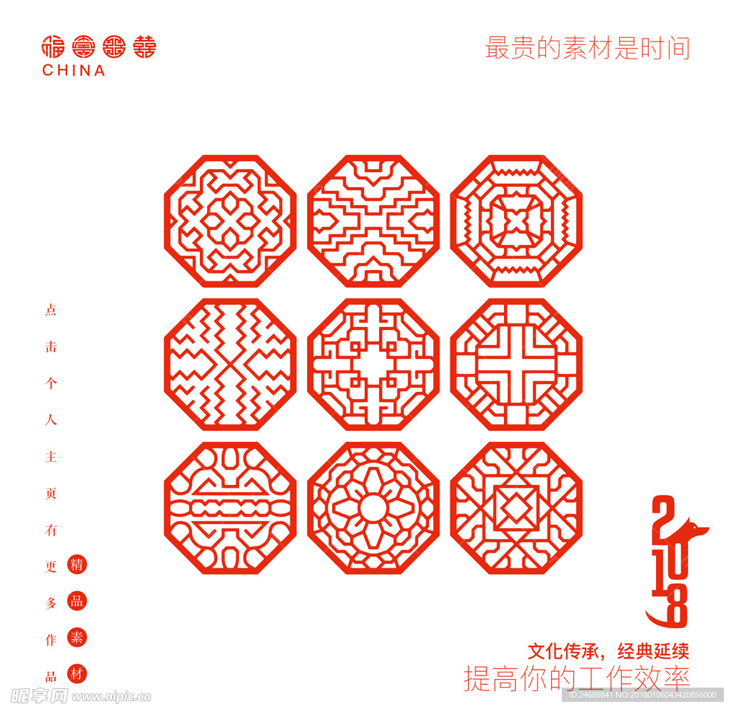 中国传统纹样