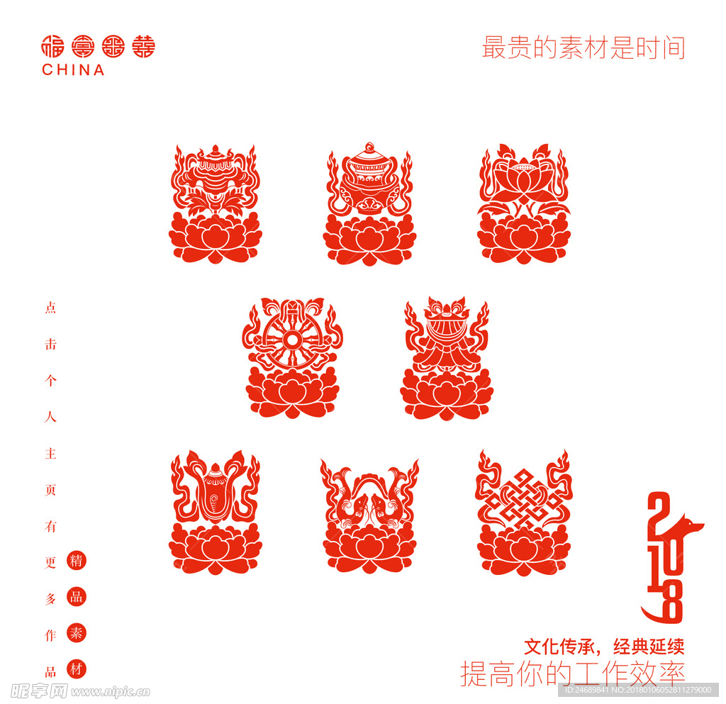 八仙纹样