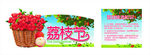 荔枝