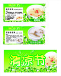 清凉节