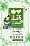 清新绿茶商场活动宣传海报背景底