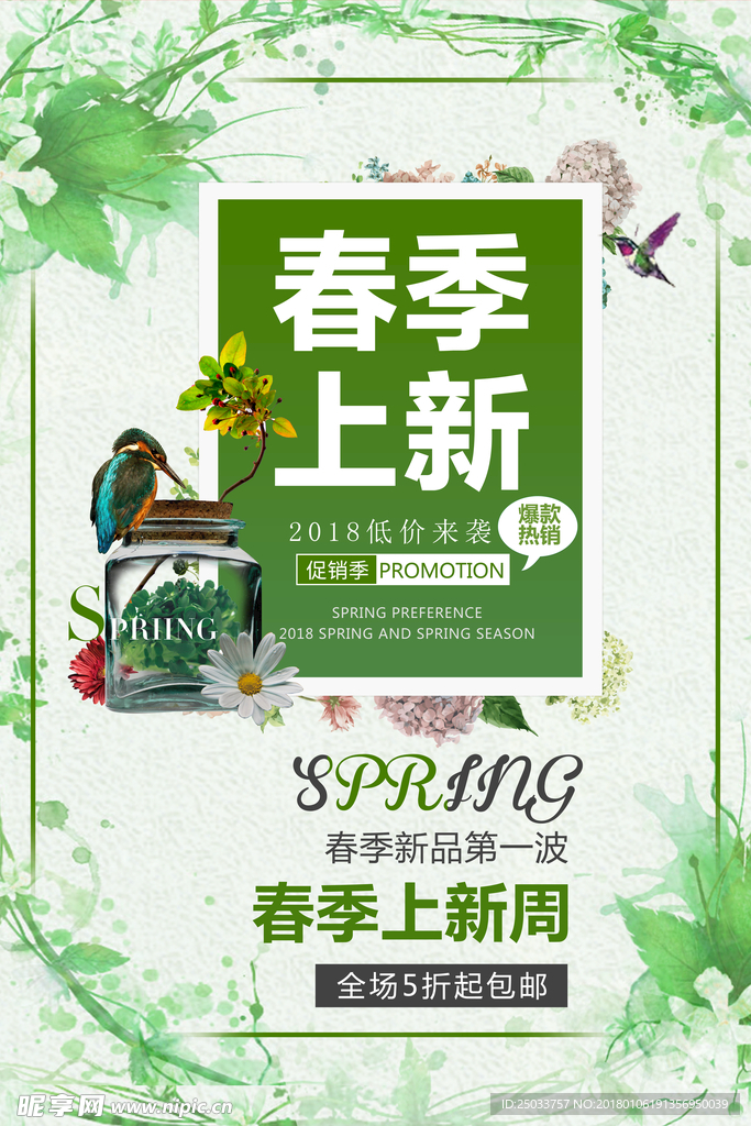 清新绿茶商场活动宣传海报背景底