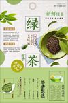 日式绿茶商场活动宣传海报背景底