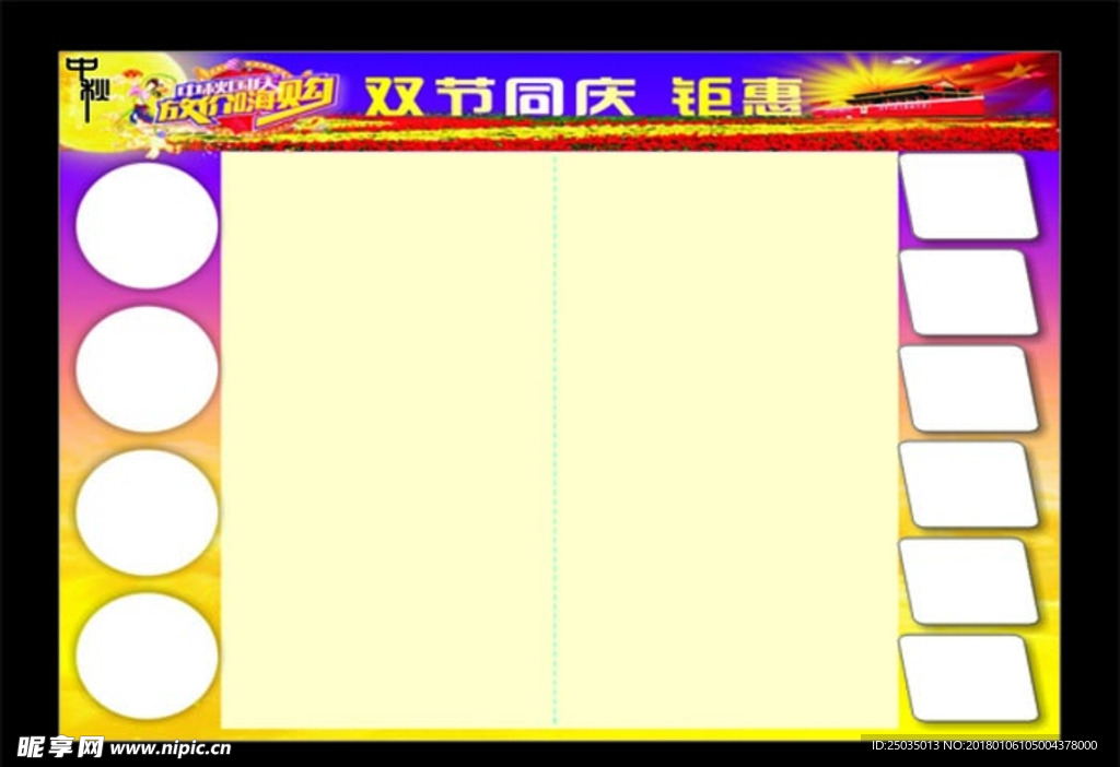 中秋国庆