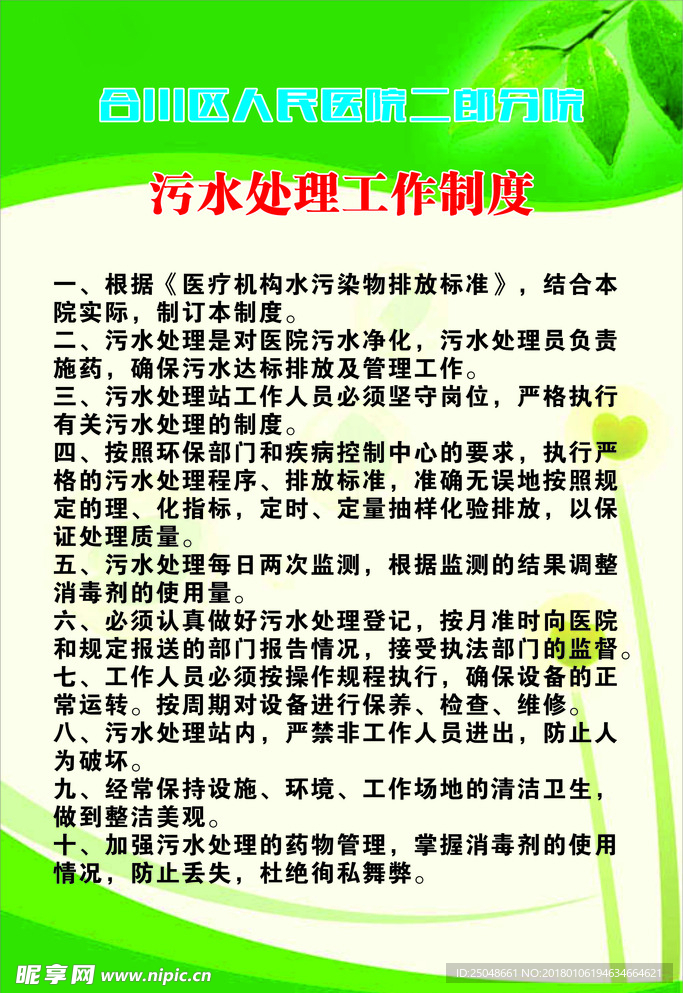 医院污水处理、化粪池维护管理