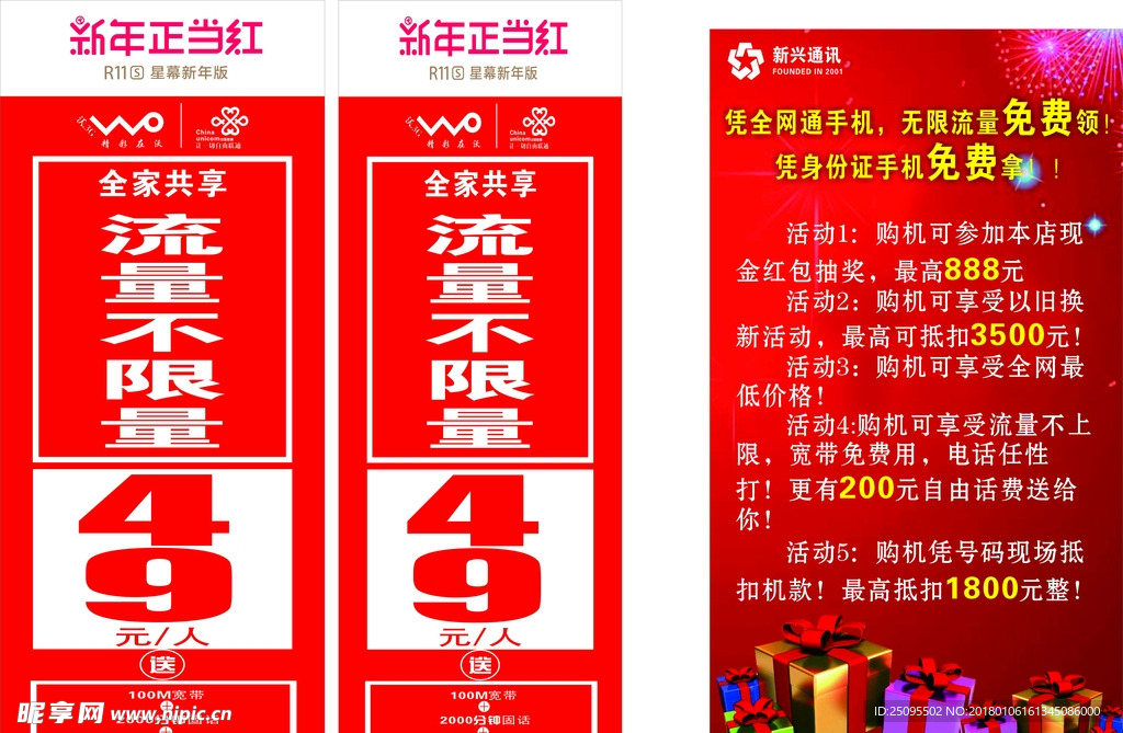 新年当红