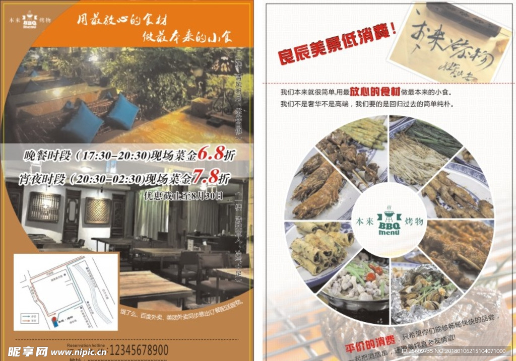 宣传单 MD单 烧烤 烤串