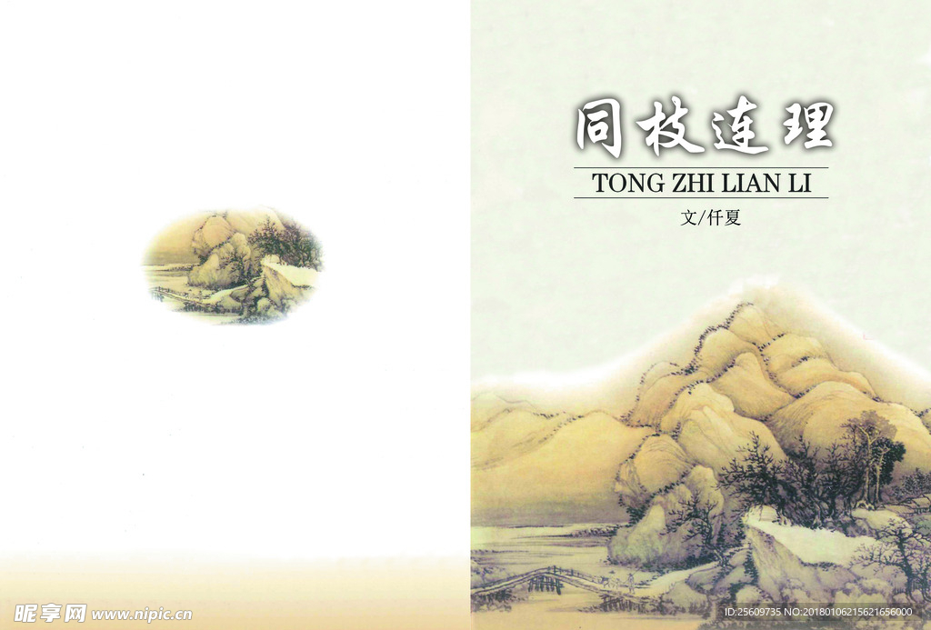 封面 中国风 同枝连理