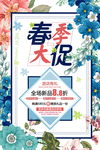 春季