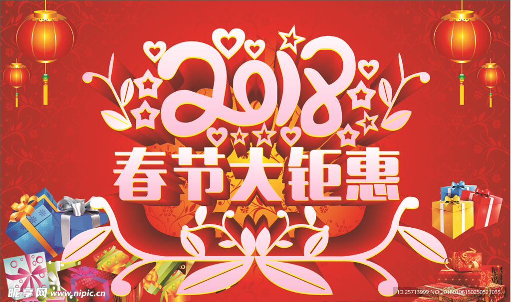 新年钜惠